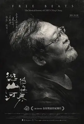 《撼山河 撼向世界》：这国产漫改也太顶了！看完直接原地封神！