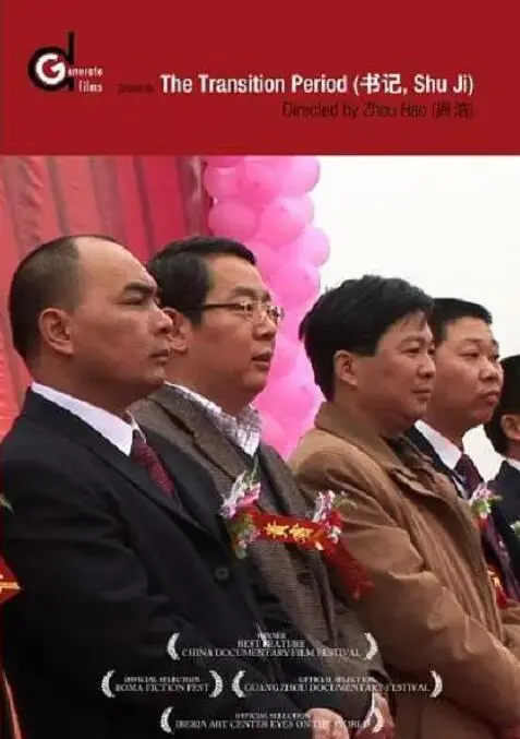 《书记》：纯真年代的《青春》印记，重温那段热血时光！
