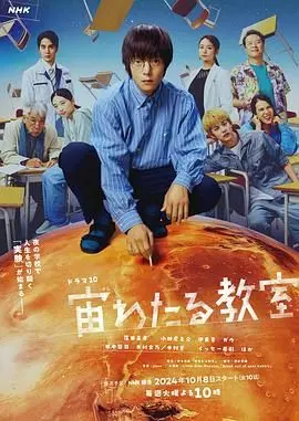 《漂浮于太空的教室》：当宇宙成为课堂，当星辰大海见证成长，一部触动灵魂的科幻与成长史诗