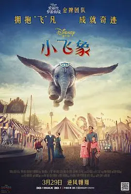 《小飞象》：这不就是NBA历史级别的励志故事吗？