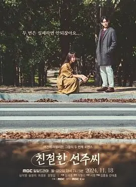 《亲切的善珠小姐》：治愈系“剧情”的温柔暴击，看完只想说：人间值得！