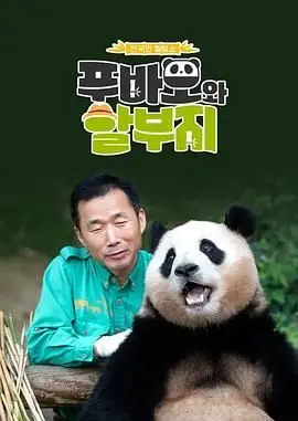 《福宝和爷爷》：超越血缘的守护与传承，一段平凡生活中的不凡温情，感受最纯粹的爱与陪伴