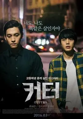 《蚀 커터》：揭秘科技前沿的犯罪漩涡，深度探索人性边界的烧脑之作！