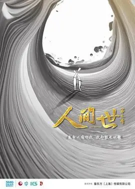 《人间世第二季》：现实版的“人间炼狱”？纪录片里的温情与残酷，直击灵魂！