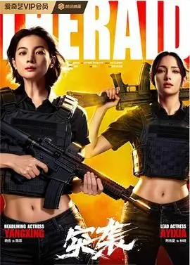 《突袭》：别被名字骗了，这动作场面简直是视觉盛宴，堪比顶级奇幻动作大片！
