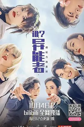 《谁？异能者》：看完才懂，主角这‘异能’是天赋还是诅咒？