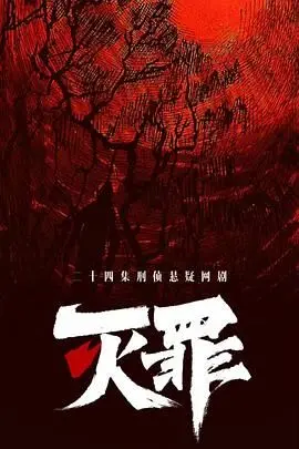 《灭罪》：看到‘爱情’线就想快进？这部‘人物传记’式犯罪片太硬核了！