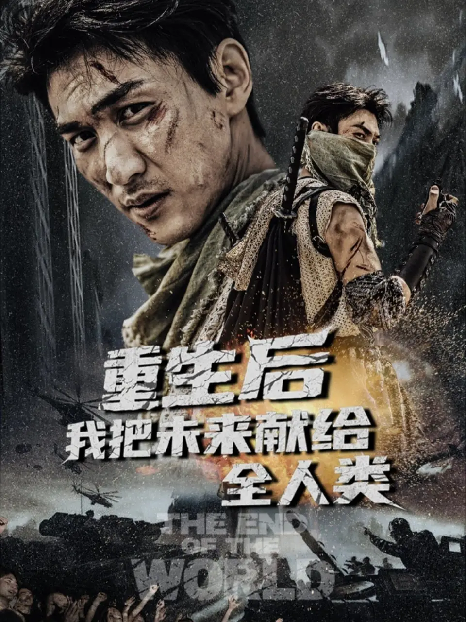 《重生后我把未来献给全人类》：这“宫廷权谋”看得我头皮发麻，爽翻了！