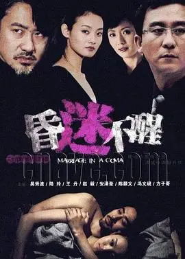 《昏迷不醒》：看完我直接怀疑人生！这奇遇般的情节简直是部美妙之物！