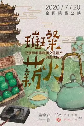《璀璨薪火3D》：点燃梦想的励志史诗，科技与人文交织的视觉盛宴！