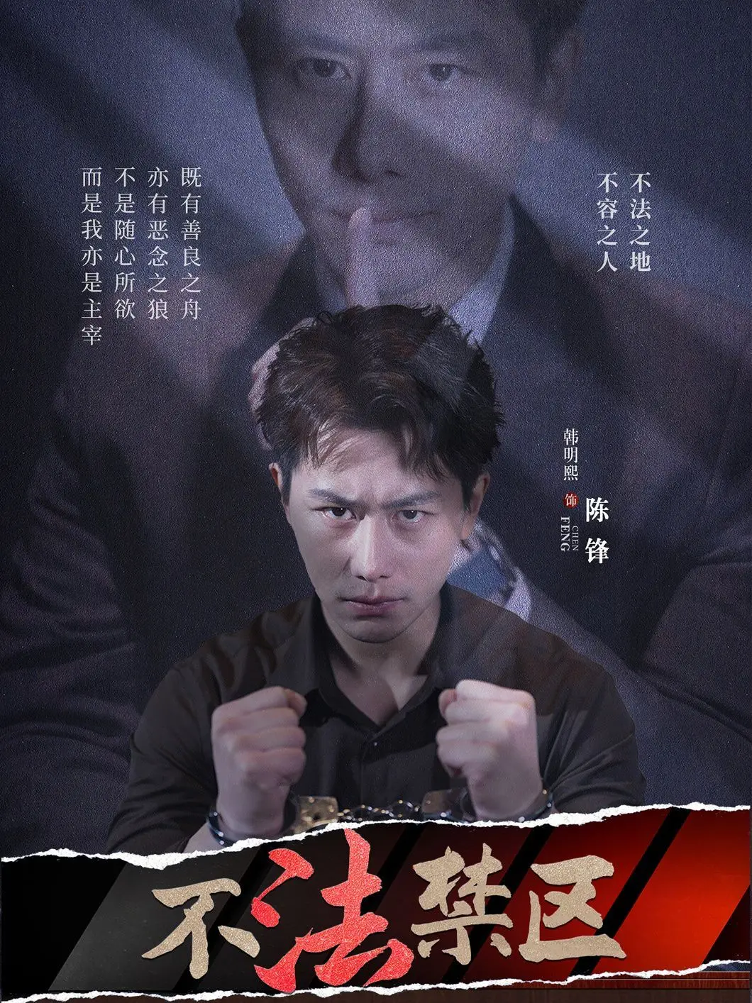 《不法禁区》：比熊猫还社恐？这小成本网剧把我笑疯了，请原地封神！
