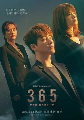 《365：逆转命运的1年》：命运这玩意儿，真能说改就改？看完我怀疑人生了！