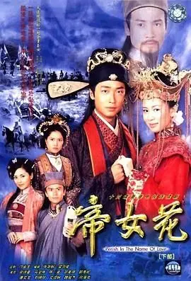 《帝女花-普通话版》：宫廷虐恋的巅峰？第三季没这味儿，可惜了！
